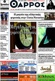 /Θάρρος