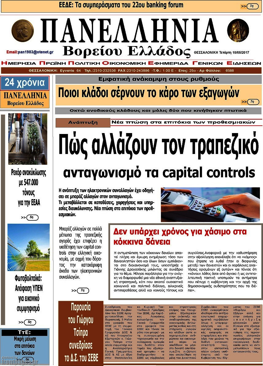 Πανελλήνια Β. Ελλάδος