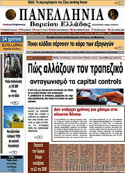 /Πανελλήνια Β. Ελλάδος