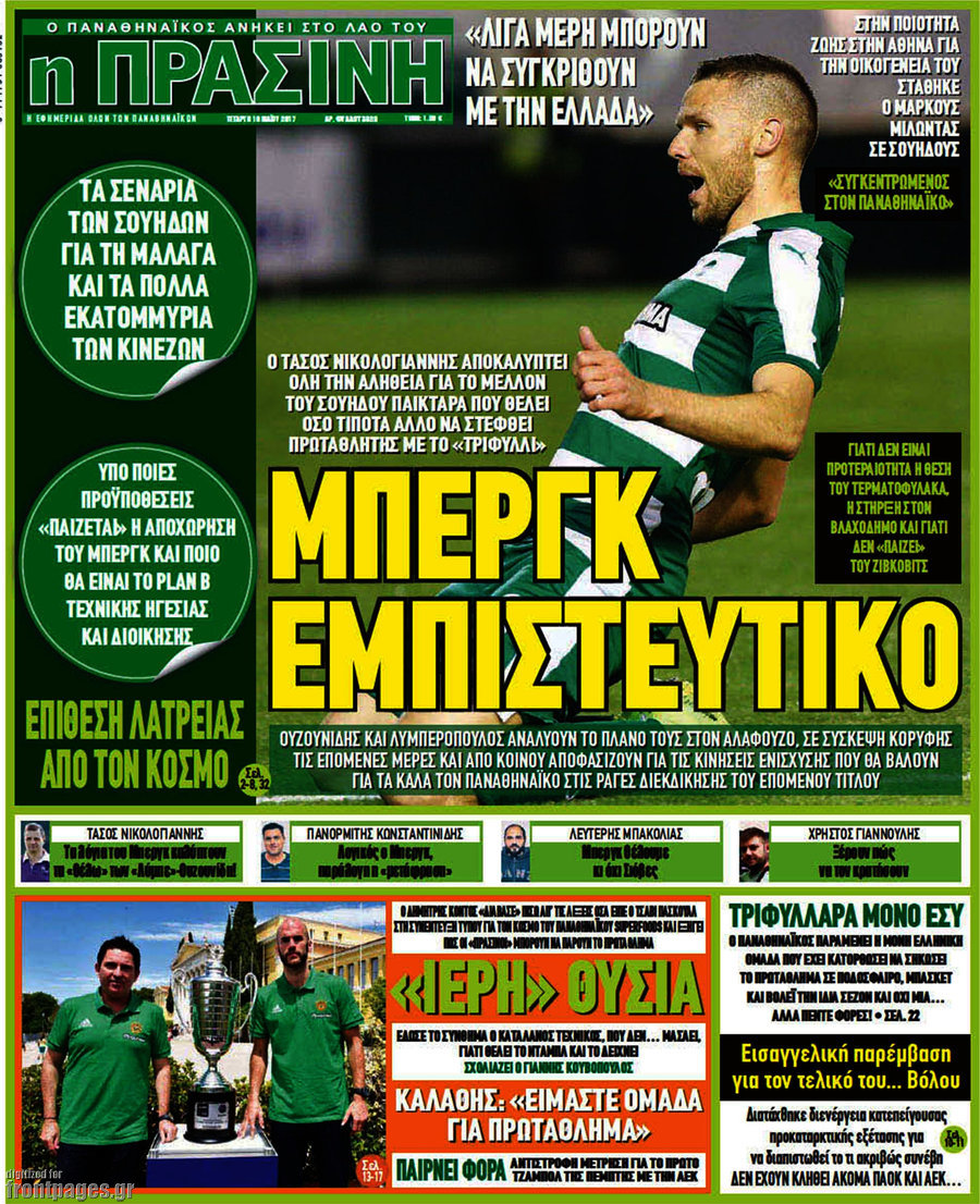 Η Πράσινη