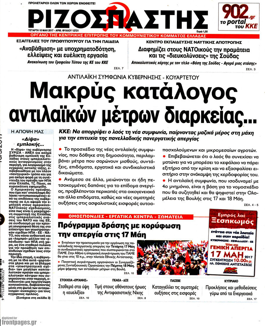 Ριζοσπάστης