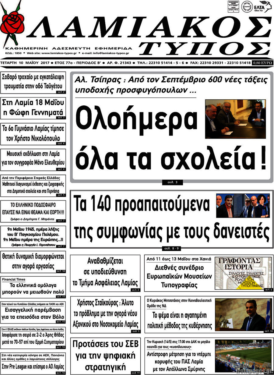 Λαμιακός Τύπος