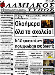 /Λαμιακός Τύπος