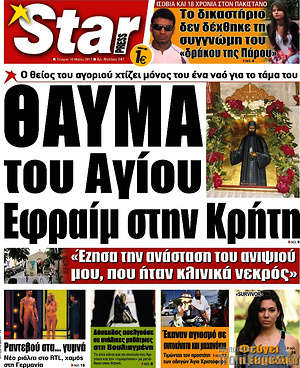 Πρωτοσέλιδο εφημερίδας Star press - protoselida