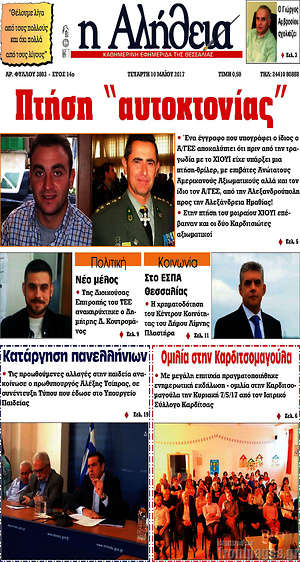 Πρωτοσέλιδο Η Αλήθεια