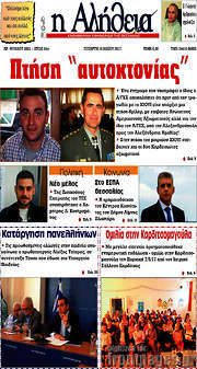 /Η Αλήθεια