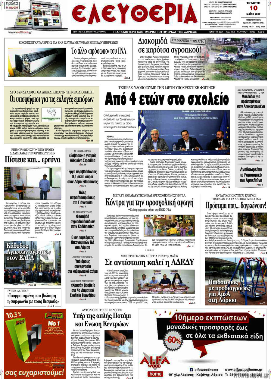Ελευθερία