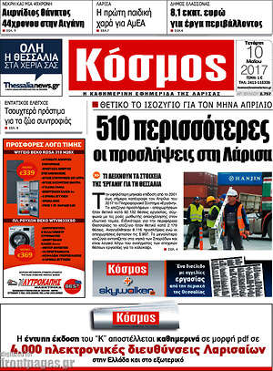 Πρωτοσέλιδο Κόσμος