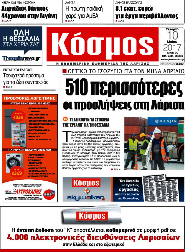 Κόσμος