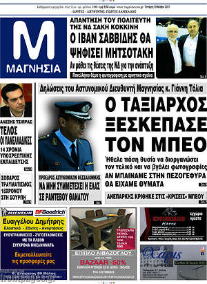 Πρωτοσέλιδο Μαγνησία