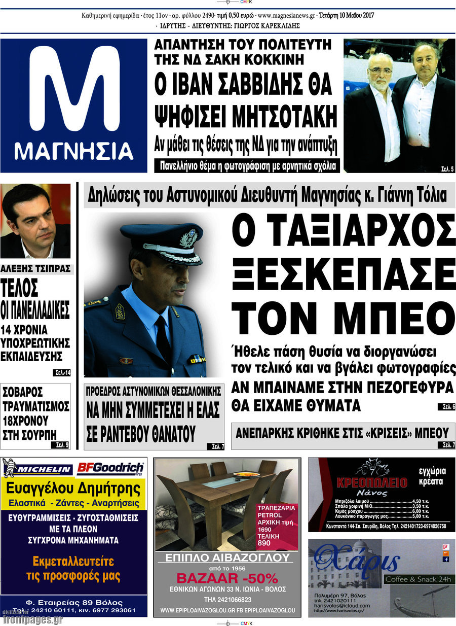 Μαγνησία
