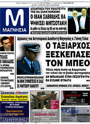 /Μαγνησία