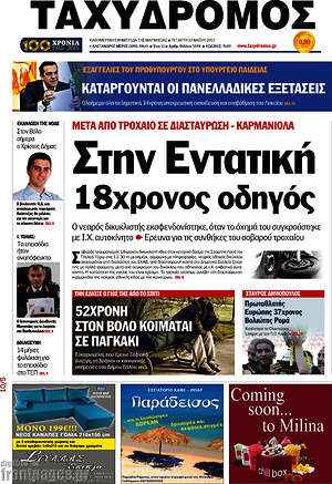 Πρωτοσέλιδο Ταχυδρόμος