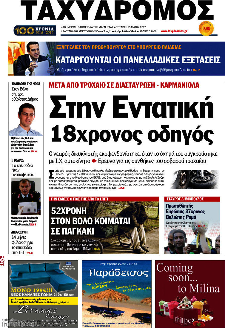 Ταχυδρόμος