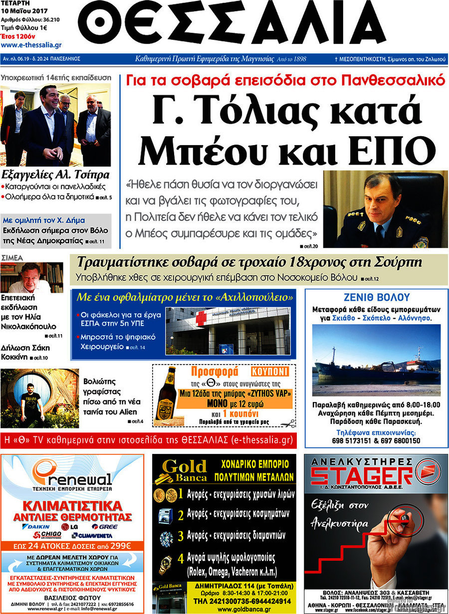 Θεσσαλία