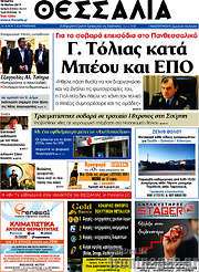 /Θεσσαλία