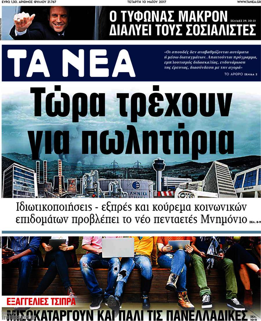 Τα Νέα