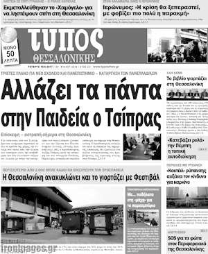 Πρωτοσέλιδο εφημερίδας Τύπος Θεσσαλονίκης - protoselida