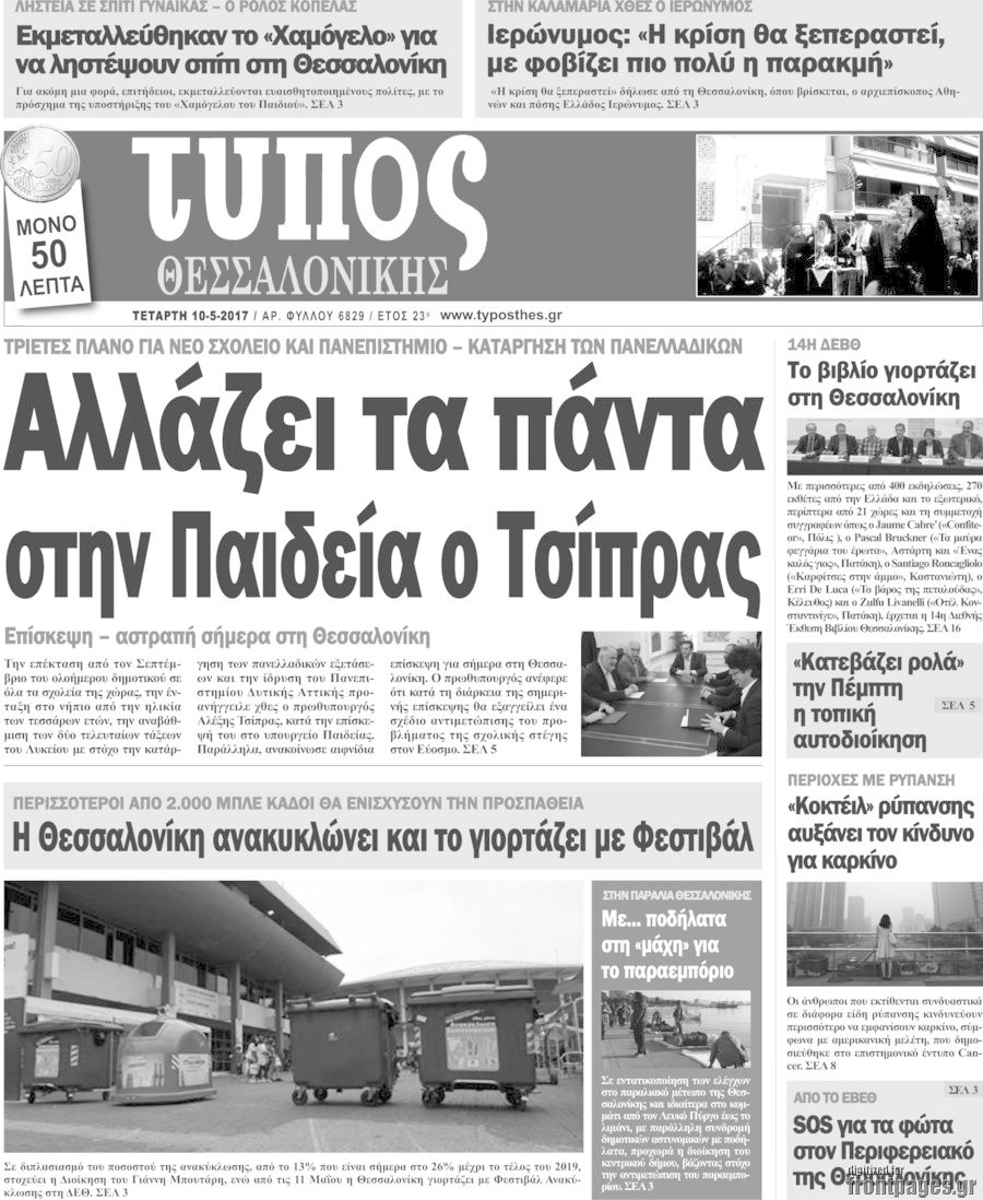 Τύπος Θεσσαλονίκης