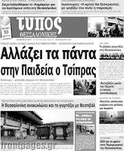 /Τύπος Θεσσαλονίκης