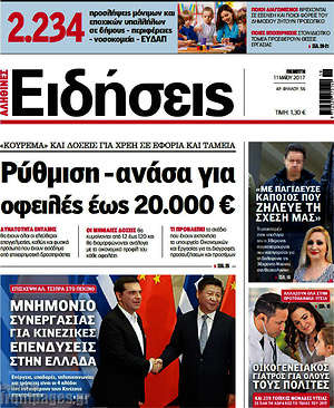 Ειδήσεις: Ρύθμιση - ανάσα για οφειλές έως 20.000 €