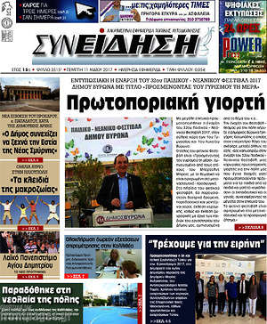 Πρωτοσέλιδο Συνείδηση