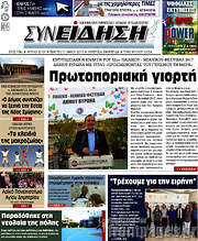 /Συνείδηση