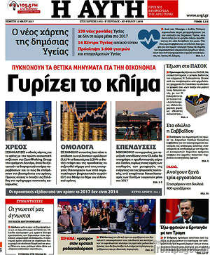 Αυγή: Γυρίζει το κλίμα