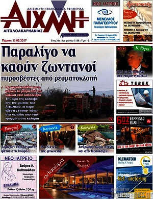 Πρωτοσέλιδο Αιχμή