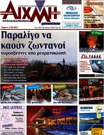 Αιχμή