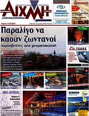 /Αιχμή