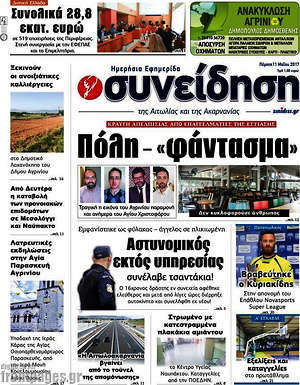 Πρωτοσέλιδο Συνείδηση