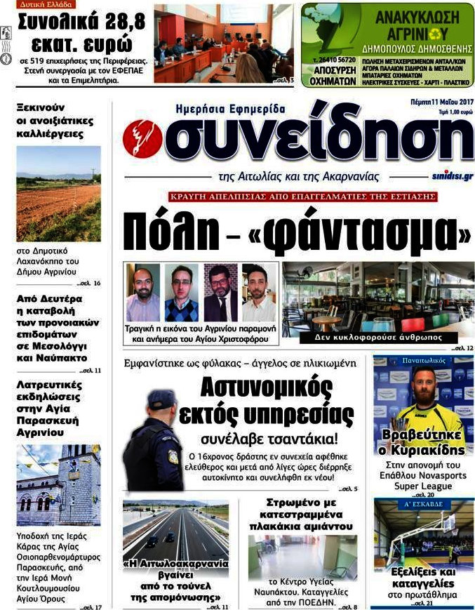 Συνείδηση