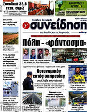/Συνείδηση