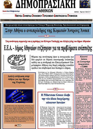 Πρωτοσέλιδο Δημοπρασιακή Αθηνών