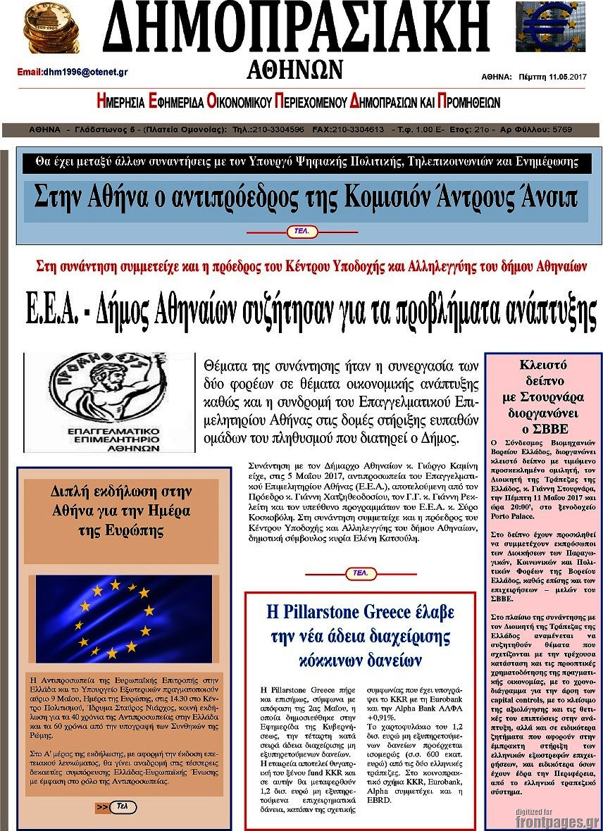 Δημοπρασιακή Αθηνών