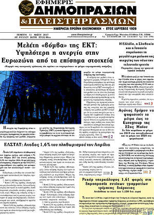 Πρωτοσέλιδο Εφημερίς Δημοπρασιών
