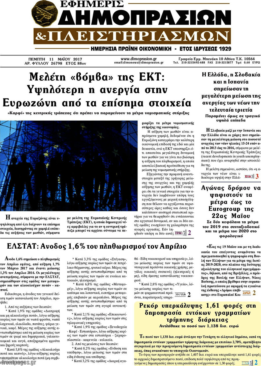 Εφημερίς Δημοπρασιών