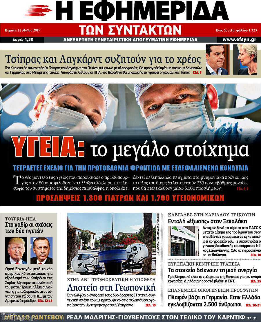 Η εφημερίδα των συντακτών