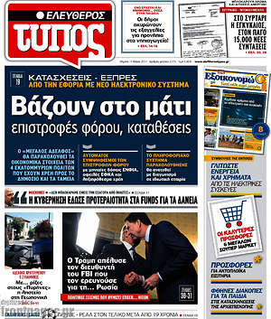 Ελεύθερος Τύπος: Βάζουν στο μάτι επιστροφές φόρου, καταθέσεις