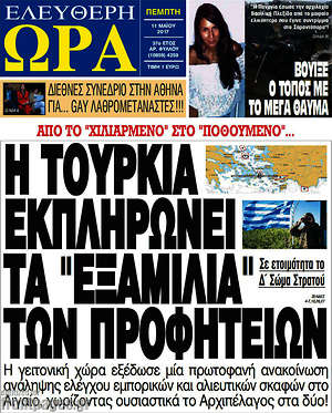 Πρωτοσέλιδο εφημερίδας Ελεύθερη ώρα - protoselida