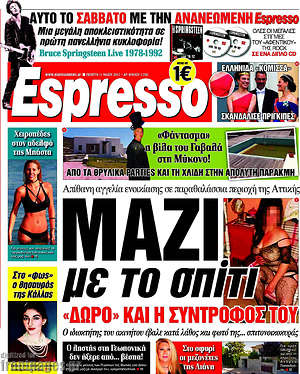Espresso: Μαζί με το σπίτι "δώρο" και η σύντροφός του