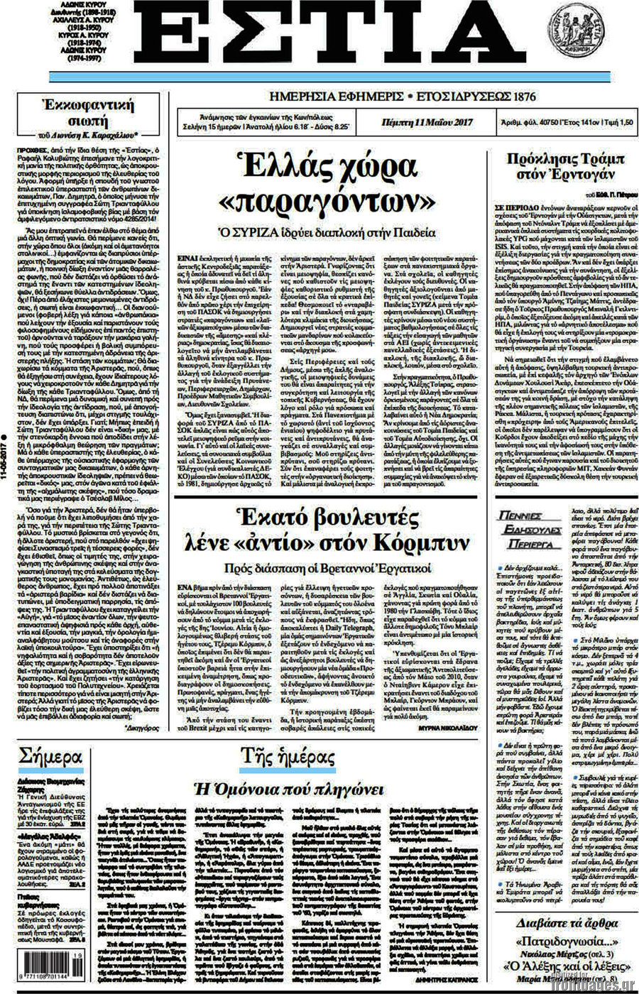 Εστία
