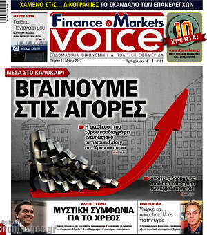 Πρωτοσέλιδο One Voice