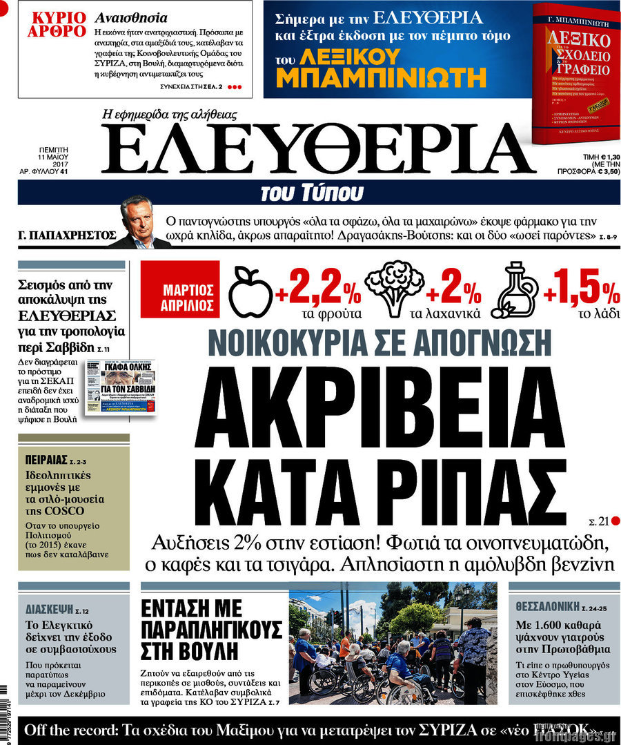 Ελευθερία