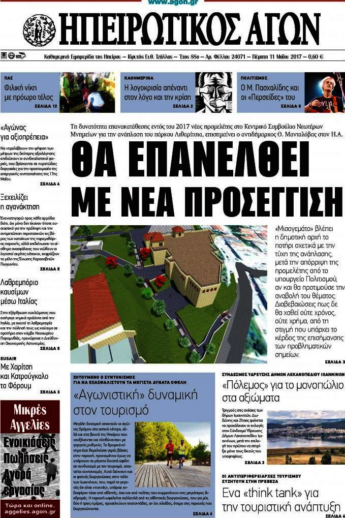 Ηπειρωτικός Αγών