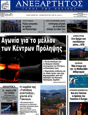 Πρωτοσέλιδο Ανεξάρτητος
