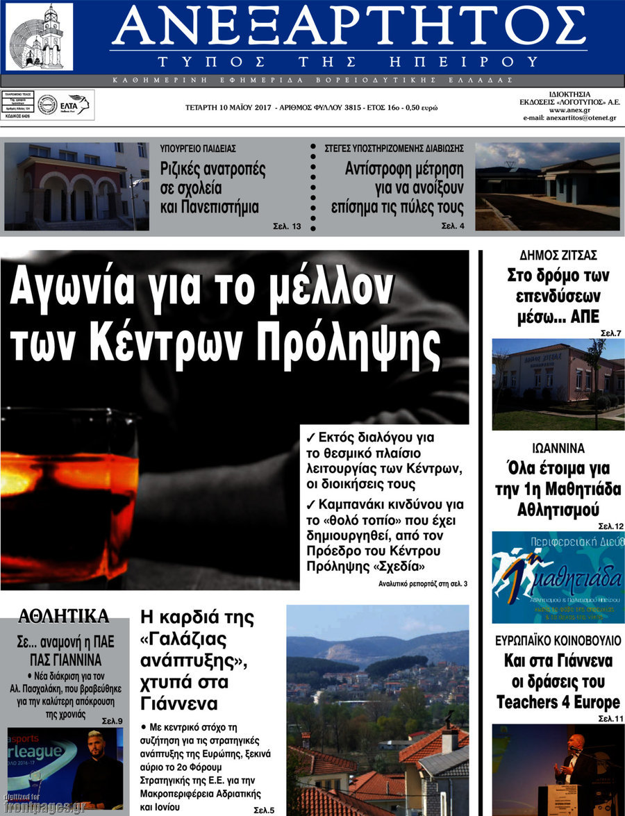 Ανεξάρτητος