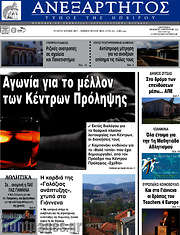 /Ανεξάρτητος