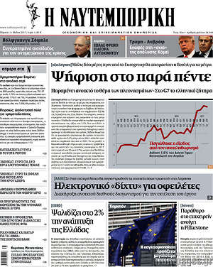 Η Ναυτεμπορική: Ψήφιση στο παρά πέντε